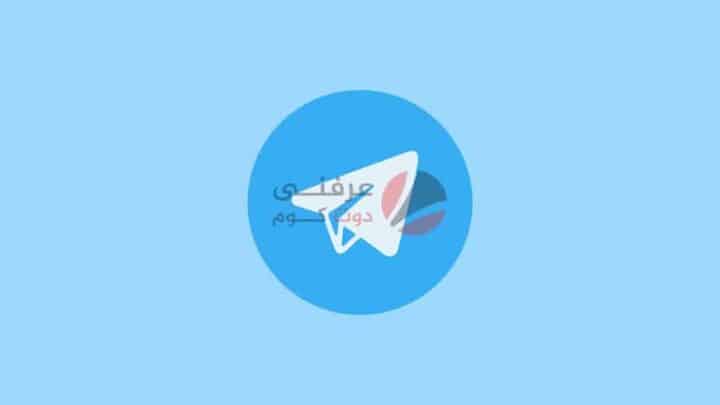 الغاء ميزة Find people nearby على Telegram واخفاء ظهورك على من حولك