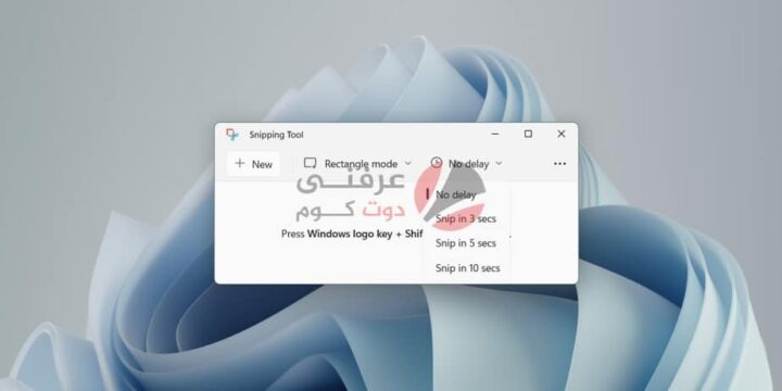 كيفية التقاط لقطة شاشة "سكرين شوت" على Windows 11 150