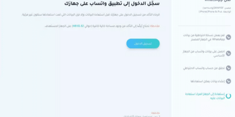 خطوات نقل محادثات الواتس اب من اندرويد الى ايفون