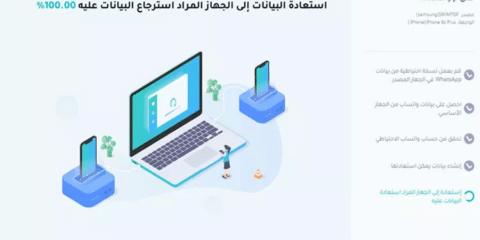 خطوات نقل محادثات الواتس اب من اندرويد الى ايفون