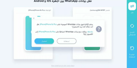 خطوات نقل محادثات الواتس اب من اندرويد الى ايفون