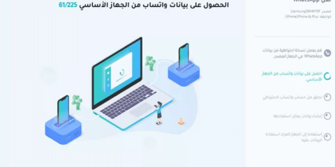 خطوات نقل محادثات الواتس اب من اندرويد الى ايفون