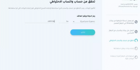 خطوات نقل محادثات الواتس اب من اندرويد الى ايفون