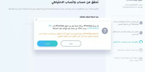 خطوات نقل محادثات الواتس اب من اندرويد الى ايفون