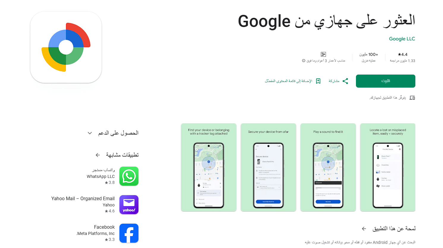 تعرف على طريقة ايجاد الهاتف المسروق 2