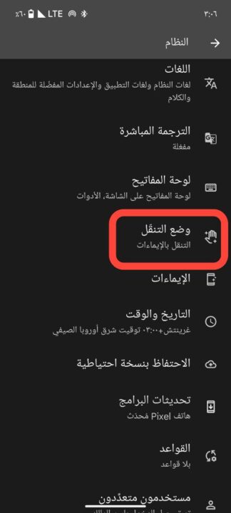 كيفية تفعيل خاصية Circle to search في هواتف بيكسل