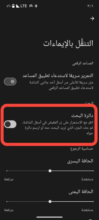 كيفية تفعيل خاصية Circle to search في هواتف بيكسل