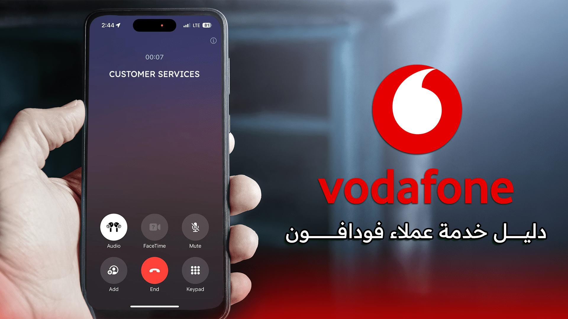 رقم خدمة عملاء فودافون Vodafone والرد على استفساراتك