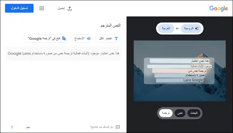 ترجمة الصور علي الهاتف