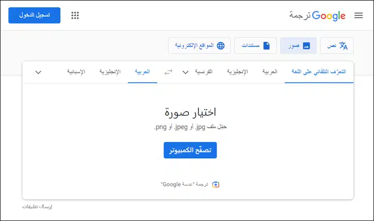 ترجمة الصور علي الهاتف