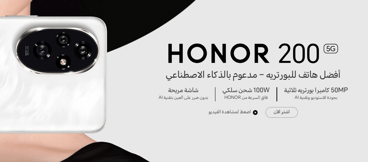 مميزات وسعر honor 200 pro بعد إطلاق السلسلة في مصر رسميًا