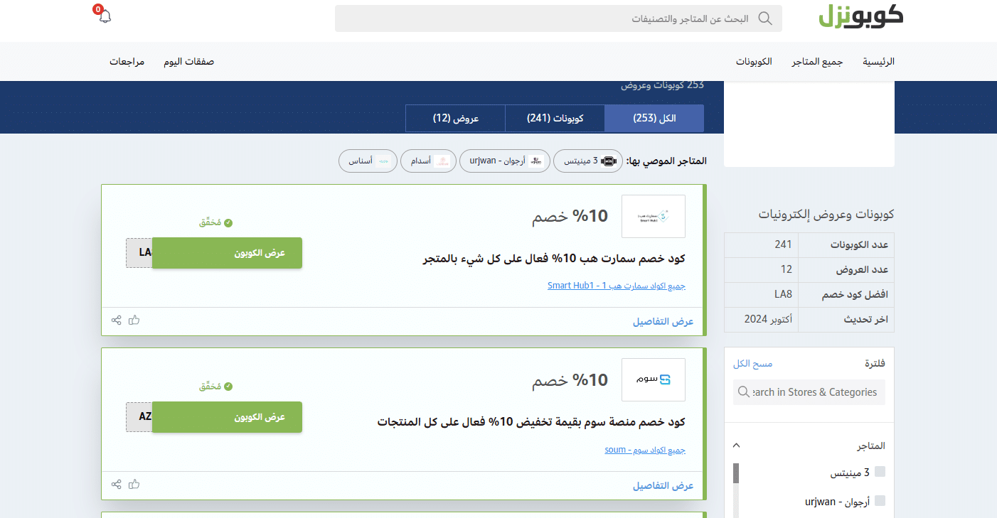 موقع كوبونزل وجهة مميزة للحصول على أكواد الخصم في السعودية 1