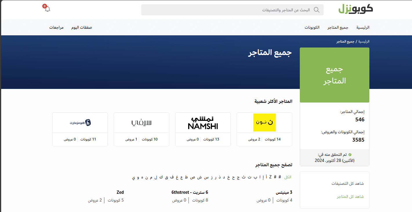 موقع كوبونزل وجهة مميزة للحصول على أكواد الخصم في السعودية 3