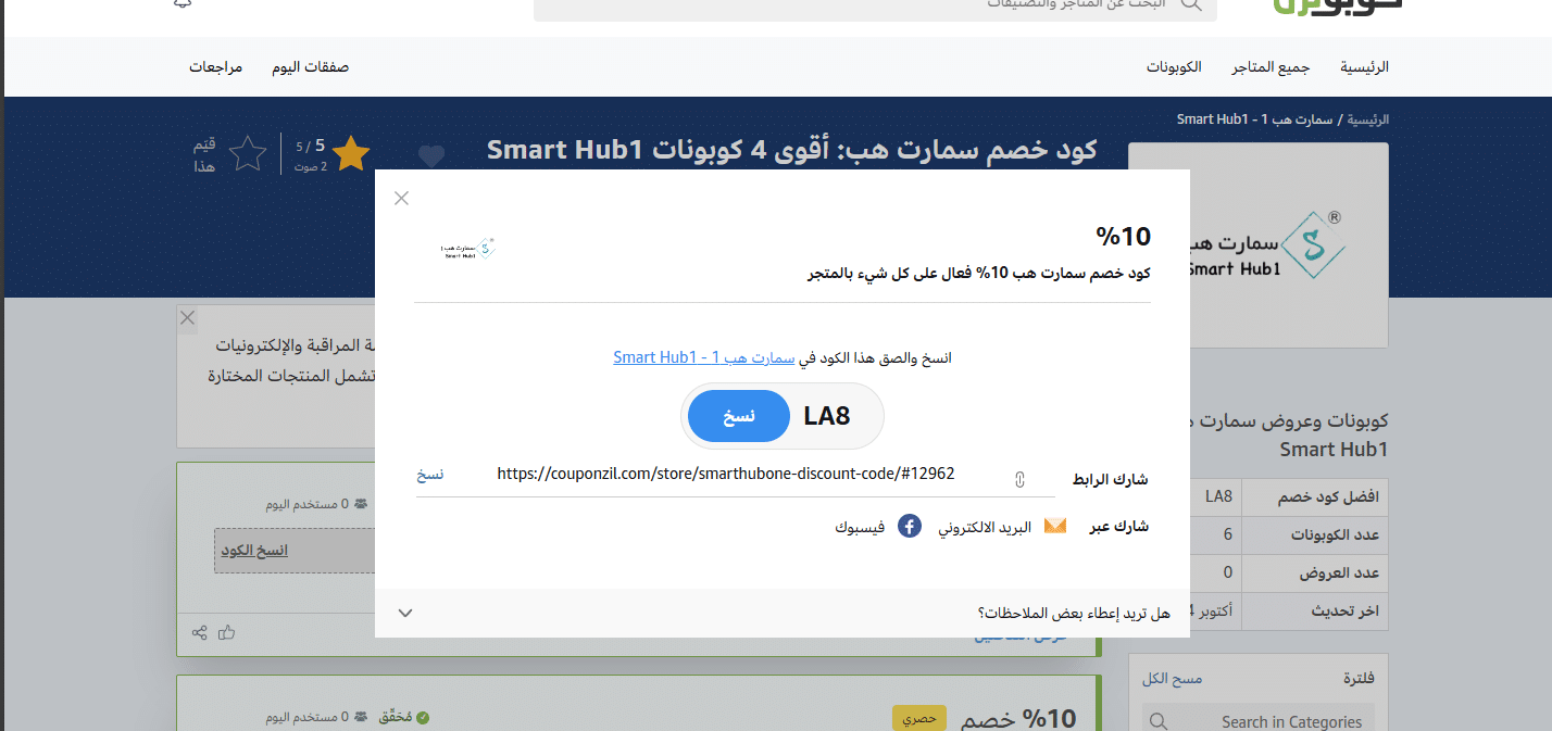 موقع كوبونزل وجهة مميزة للحصول على أكواد الخصم في السعودية 2