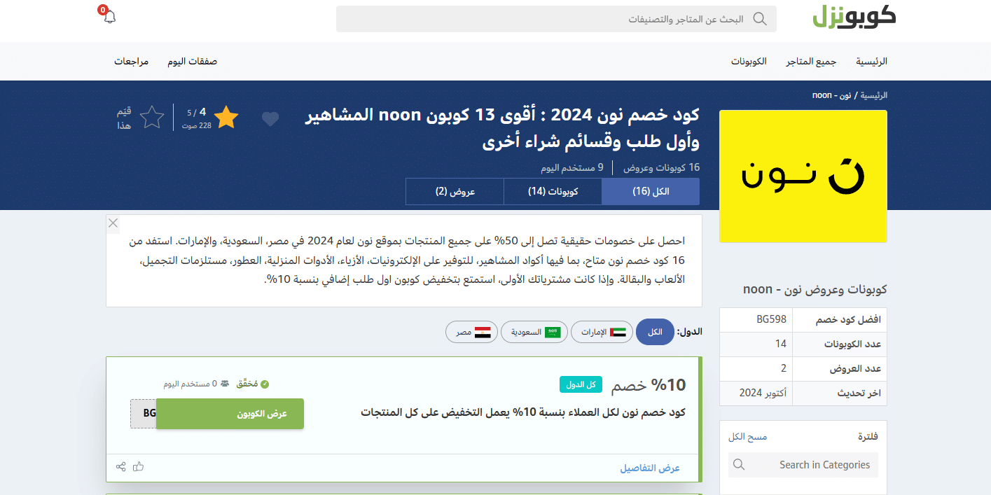 موقع كوبونزل وجهة مميزة للحصول على أكواد الخصم في السعودية 4