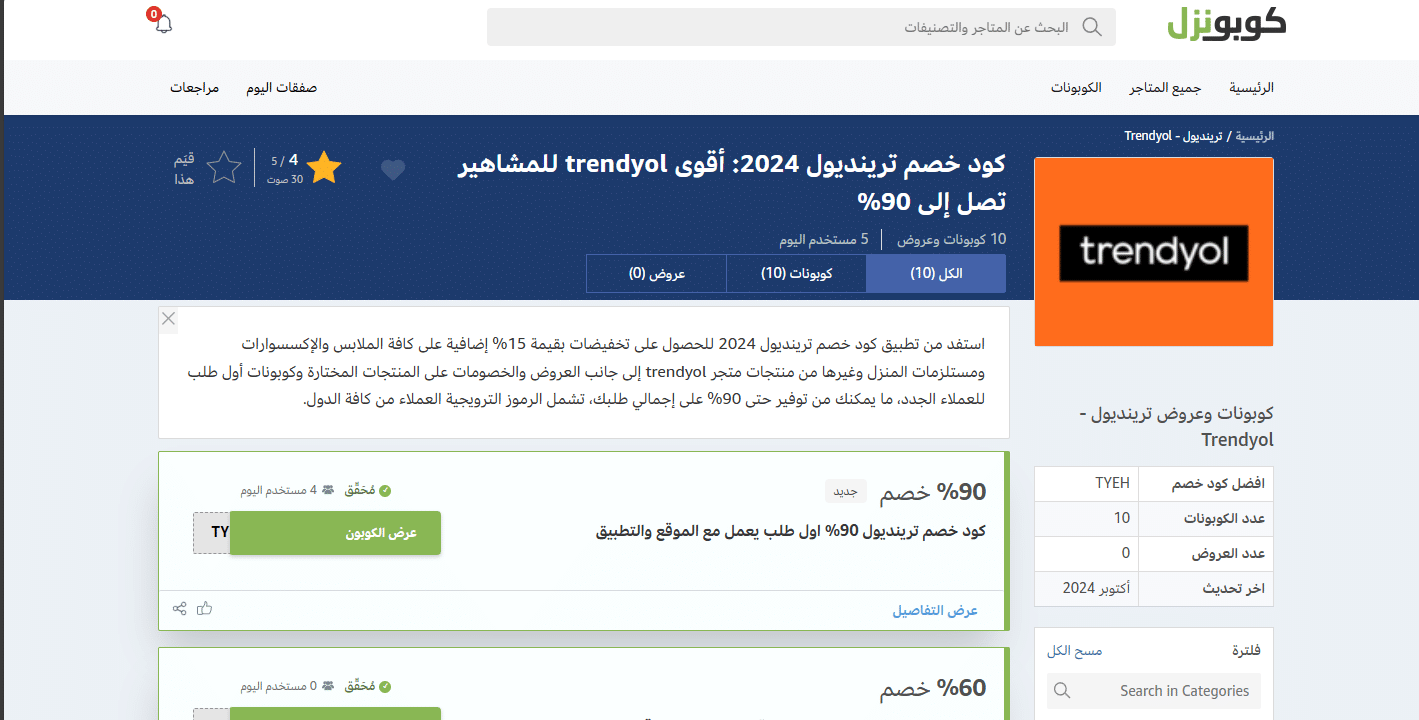 طريقة الطلب من ترينديول وأهم الأسئلة الشائعة 3