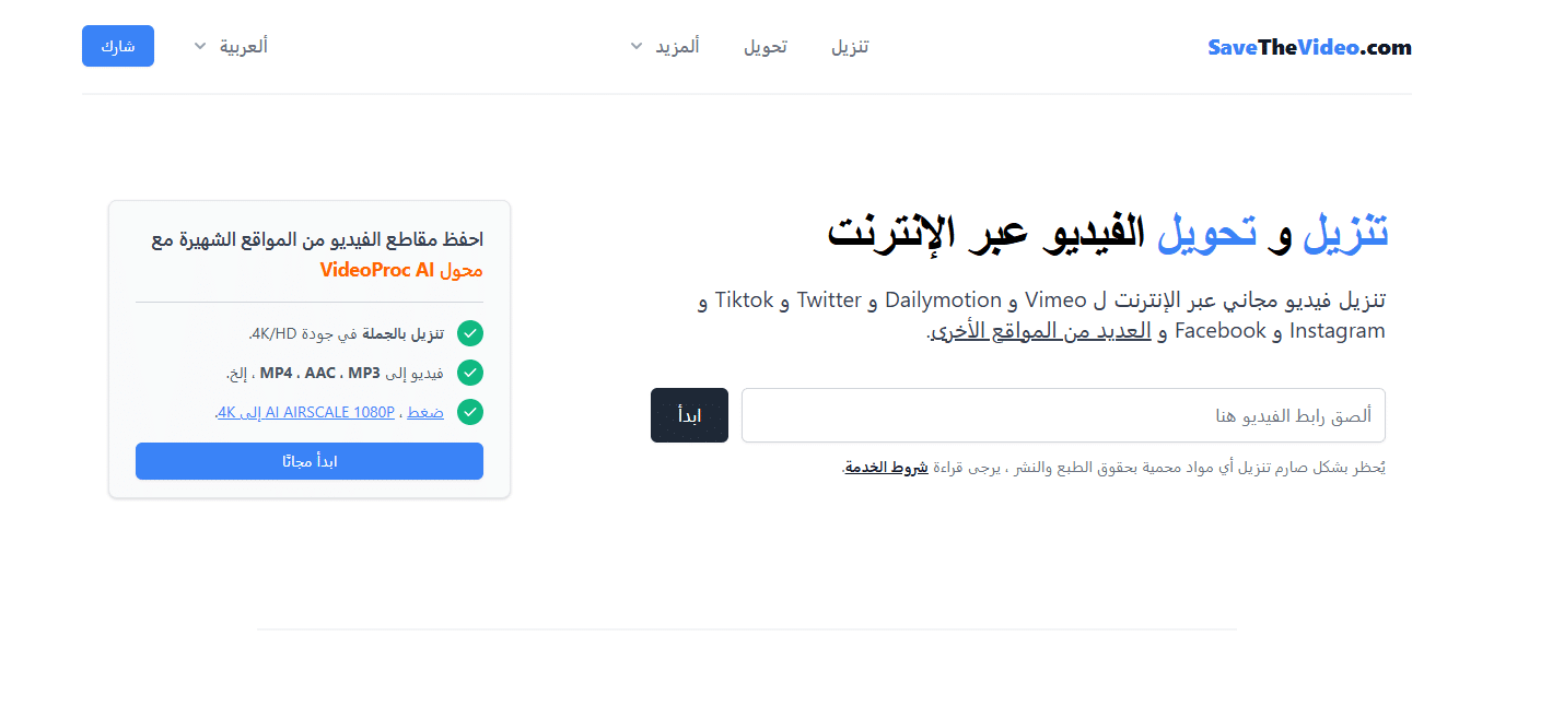 أفضل مواقع تنزيل يوتيوب سريع مجانًا بخطوات بسيطة 7