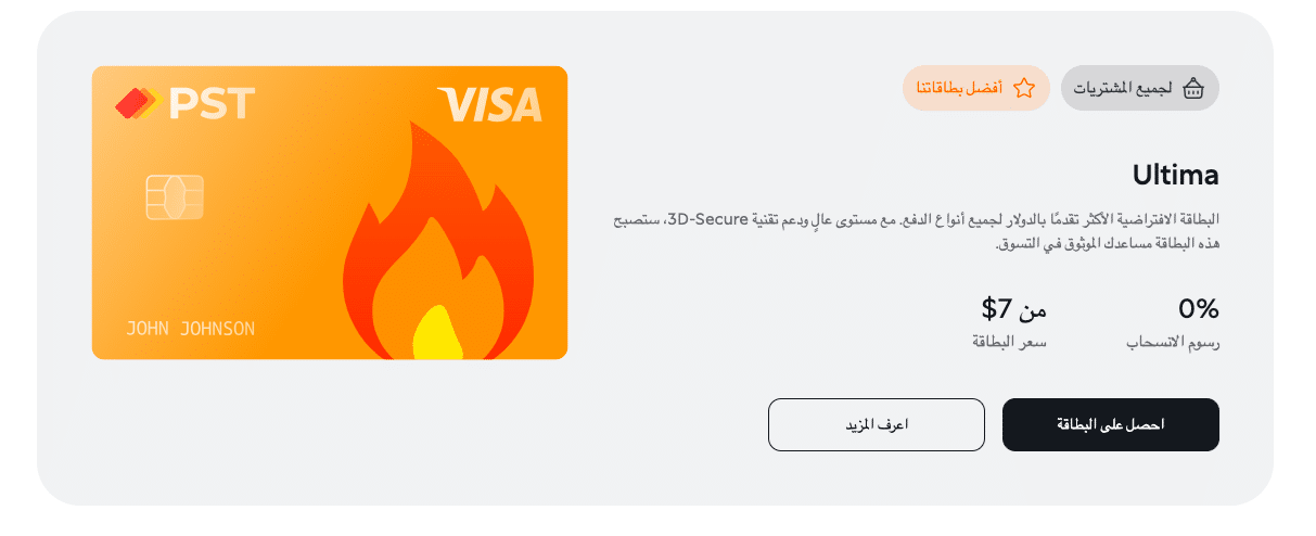 أفضل الخدمات للحصول على بطاقات افتراضية Visa وMasterCard لسكان الدول العربية 1