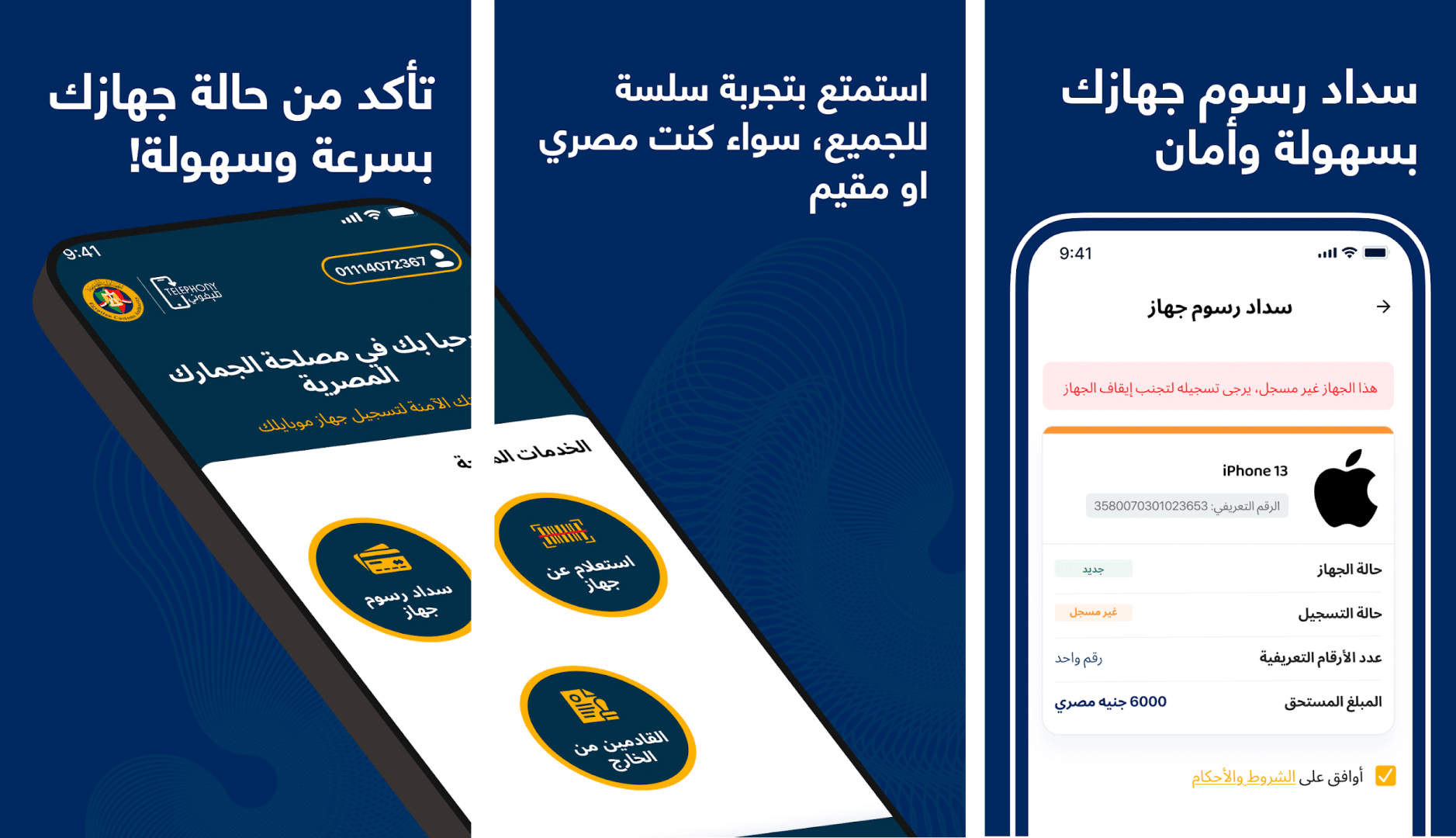 التحقق من تسجيل هاتفي في مصر وهل سيتم حظره؟ - شرح تطبيق Telephony