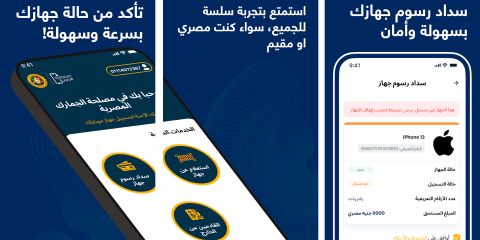 التحقق من تسجيل هاتفي في مصر وهل سيتم حظره؟ - شرح تطبيق Telephony