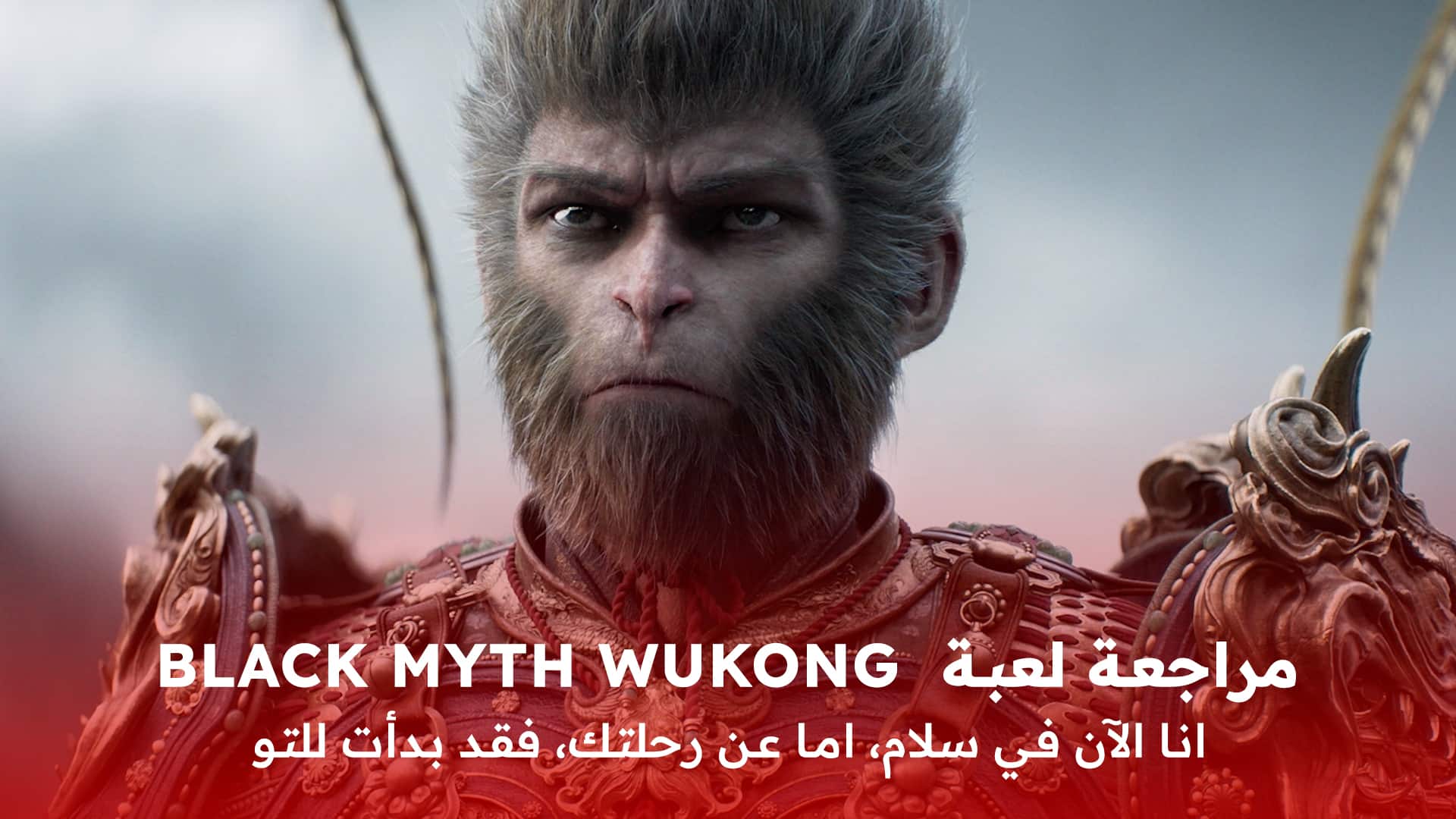 مراجعة لعبة Black Myth Wukong مثيرة للاهتمام ومثيرة للجدل